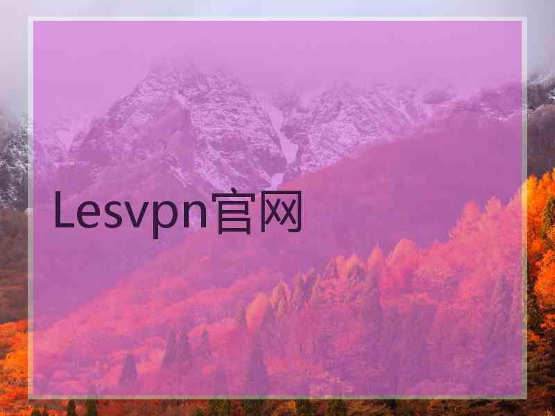 Lesvpn官网