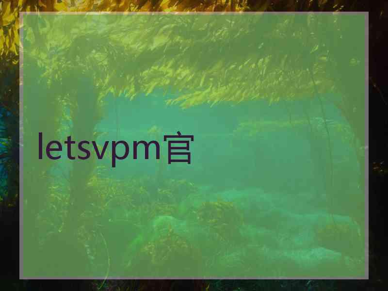 letsvpm官