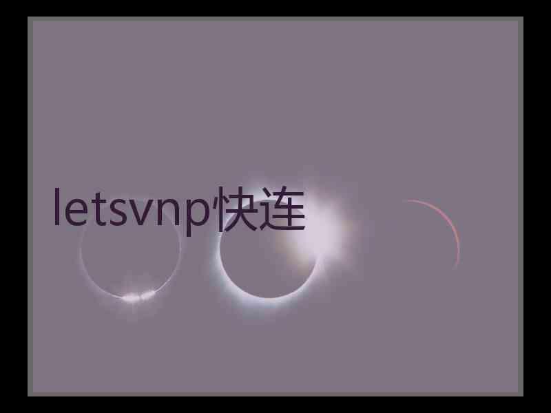 letsvnp快连